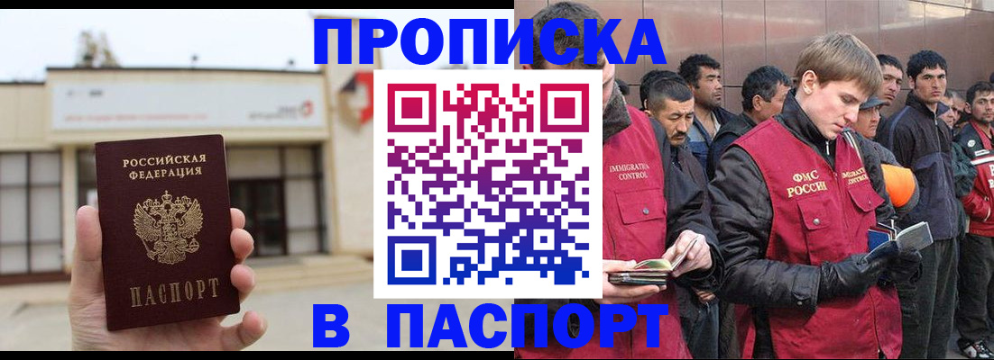 прописка ребенка в Чите