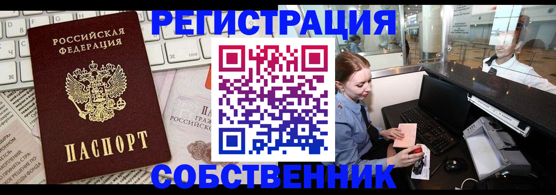 временная регистрация гарантия в Чите