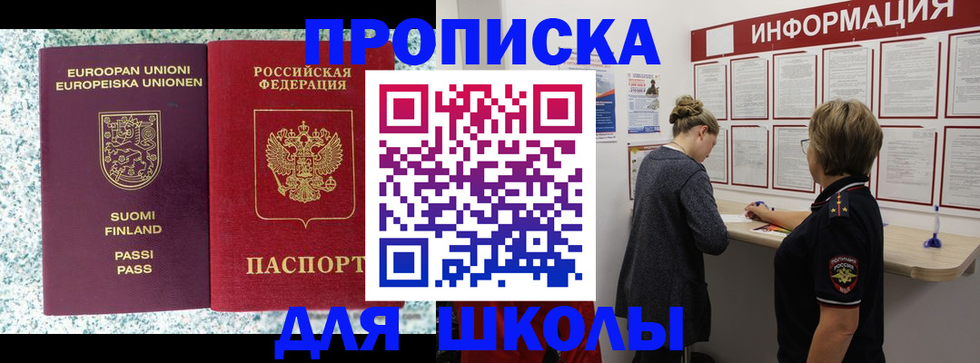 временная регистрация 2025 в Чите