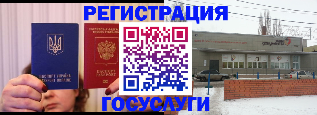 прописка для работы в Чите