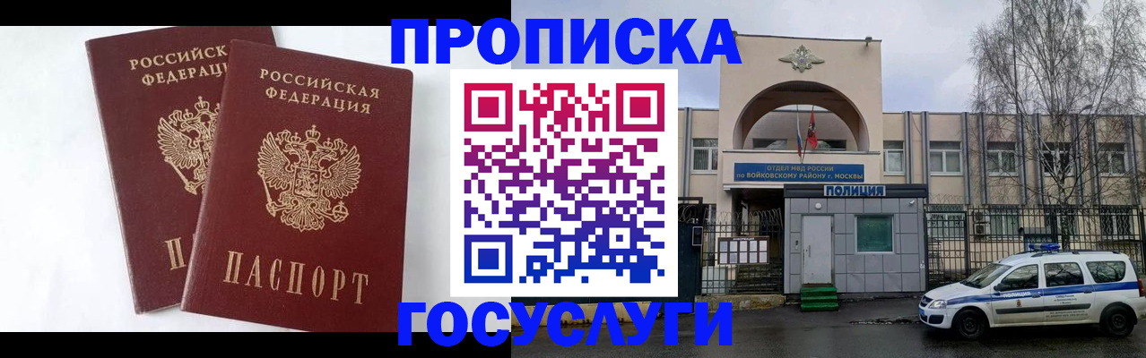 прописка иностранных граждан в Чите