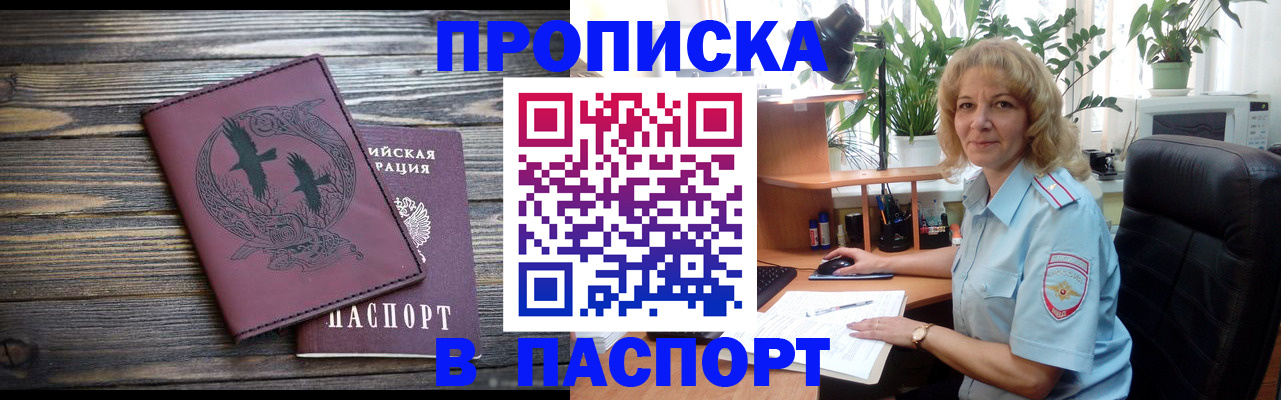 временная регистрация гарантия в Чите