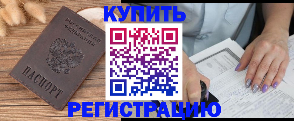 временная регистрация надежно в Чите