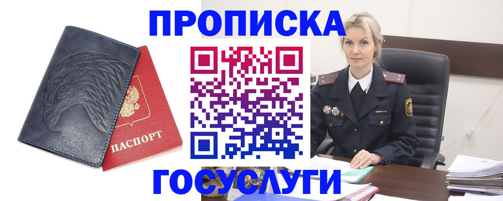 прописка законно в Чите