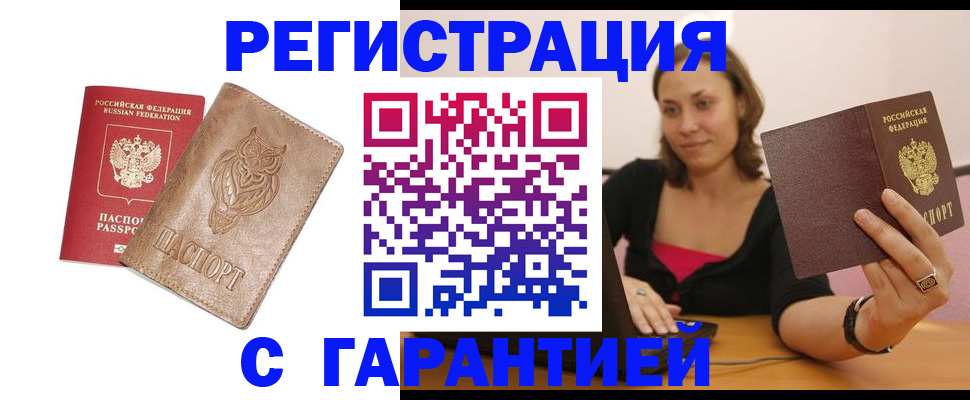 временная регистрация собственник в Чите