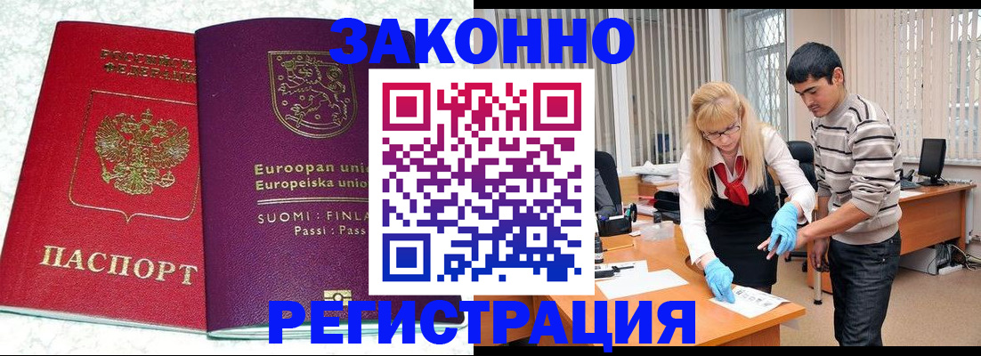 прописка в квартире в Чите