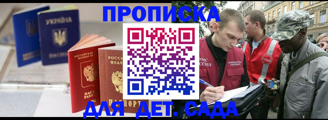 временная регистрация купить в Чите