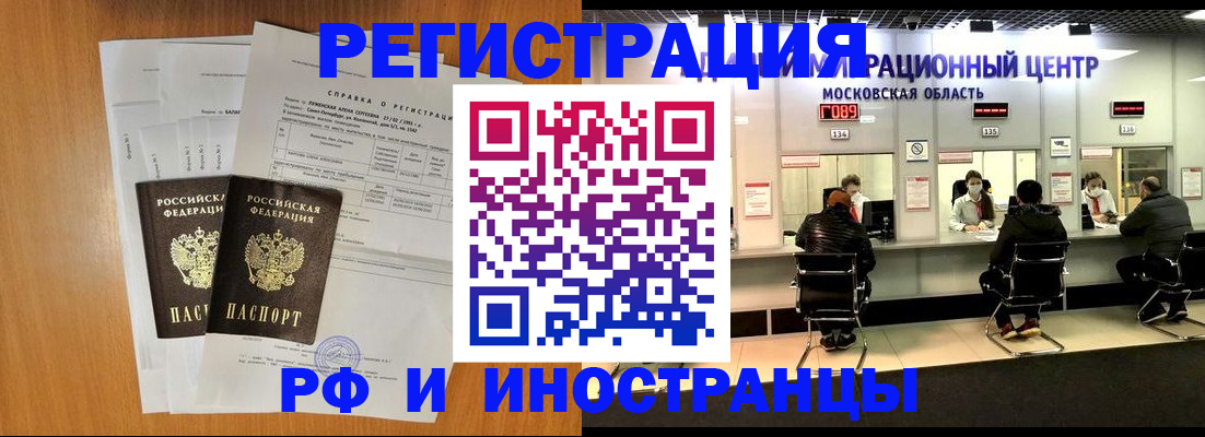 временная прописка в Чите