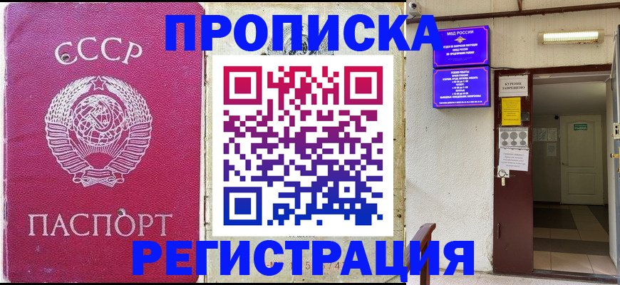 временная регистрация поиск в Чите