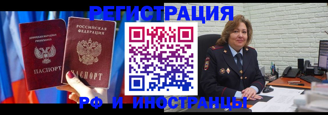 прописка в Чите